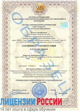 Образец сертификата соответствия Кировск Сертификат ISO 27001